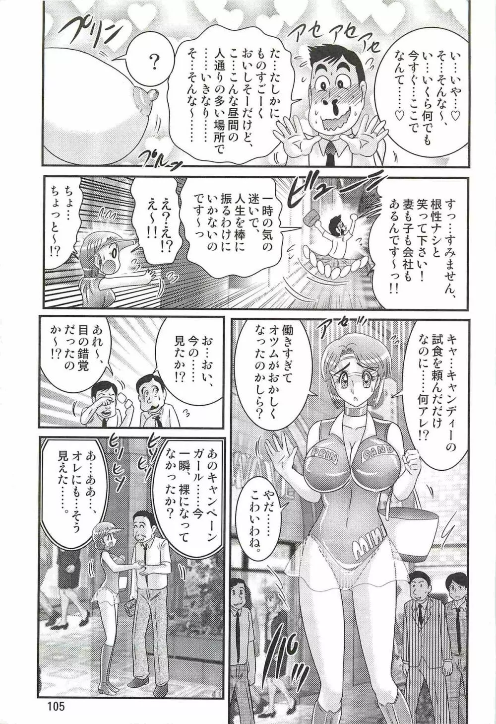 精霊特捜フェアリィセイバーW アンデッド・レイプ Page.109