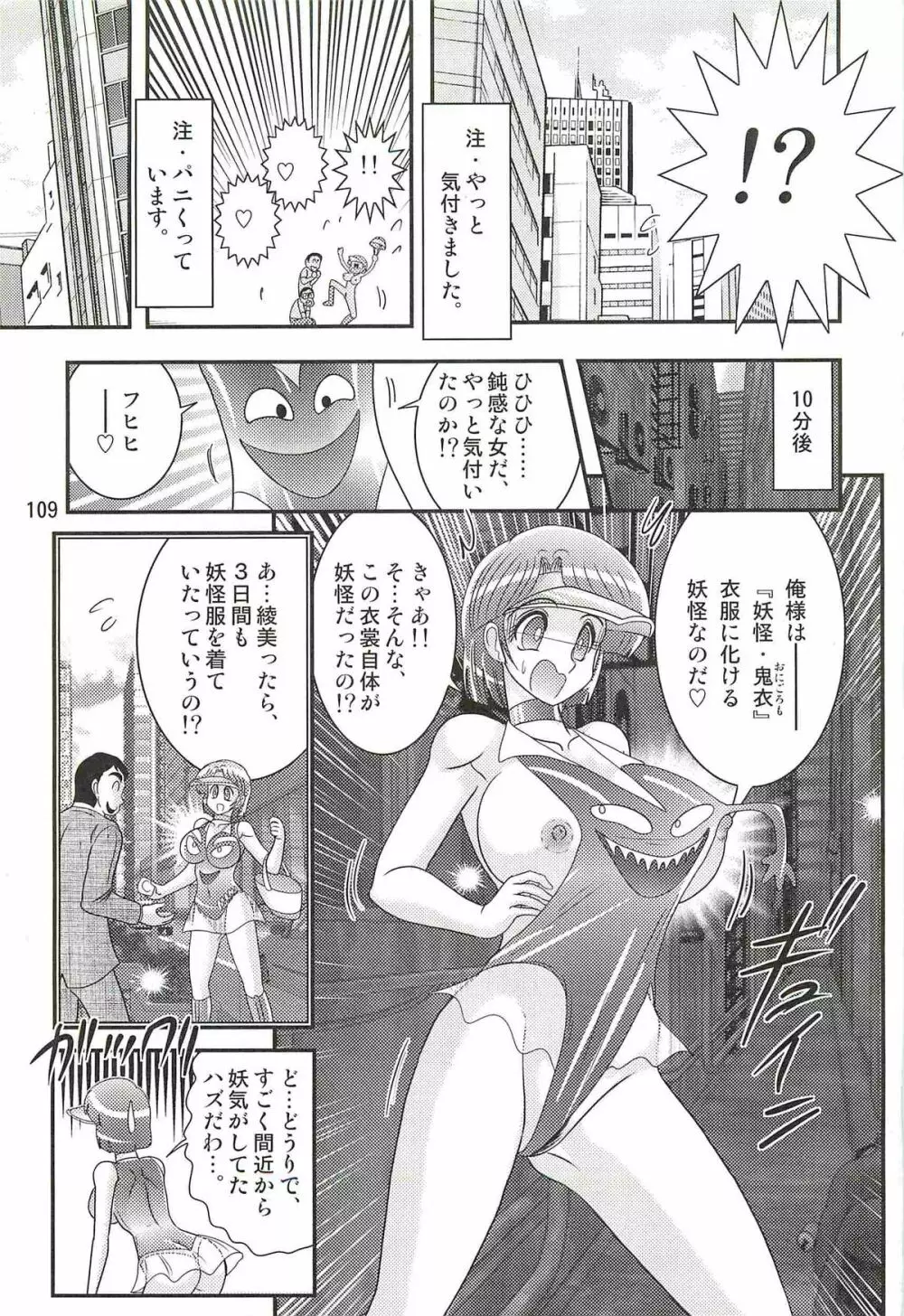 精霊特捜フェアリィセイバーW アンデッド・レイプ Page.113
