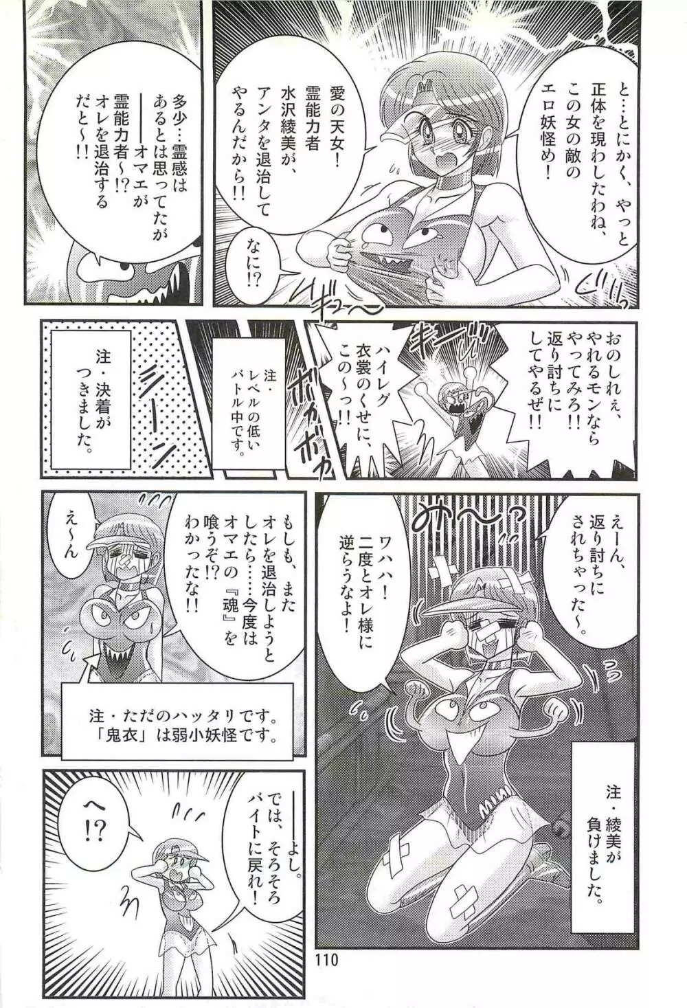 精霊特捜フェアリィセイバーW アンデッド・レイプ Page.114