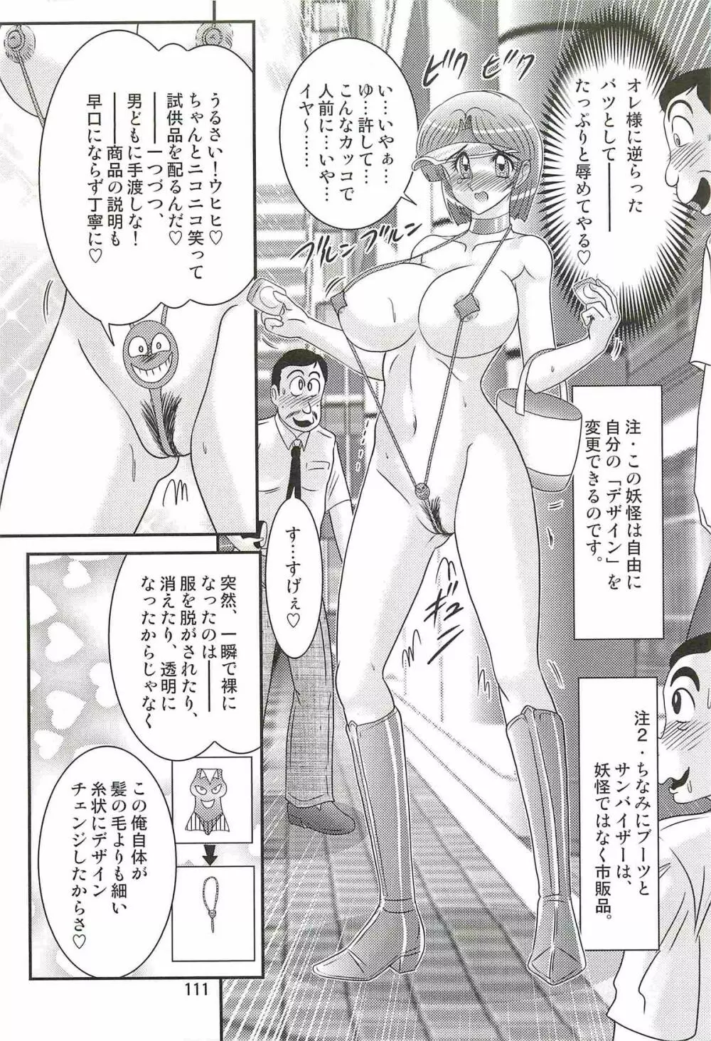 精霊特捜フェアリィセイバーW アンデッド・レイプ Page.115