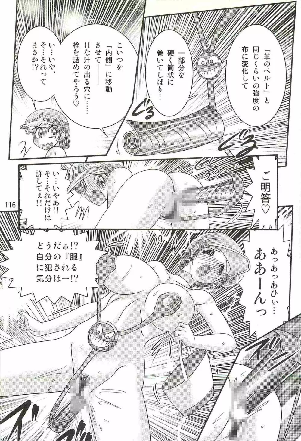精霊特捜フェアリィセイバーW アンデッド・レイプ Page.120