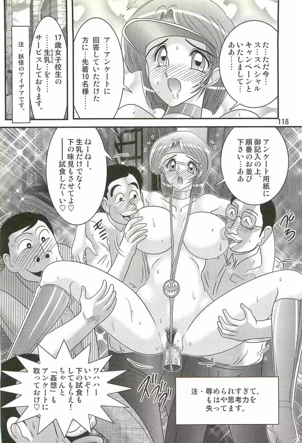 精霊特捜フェアリィセイバーW アンデッド・レイプ Page.122