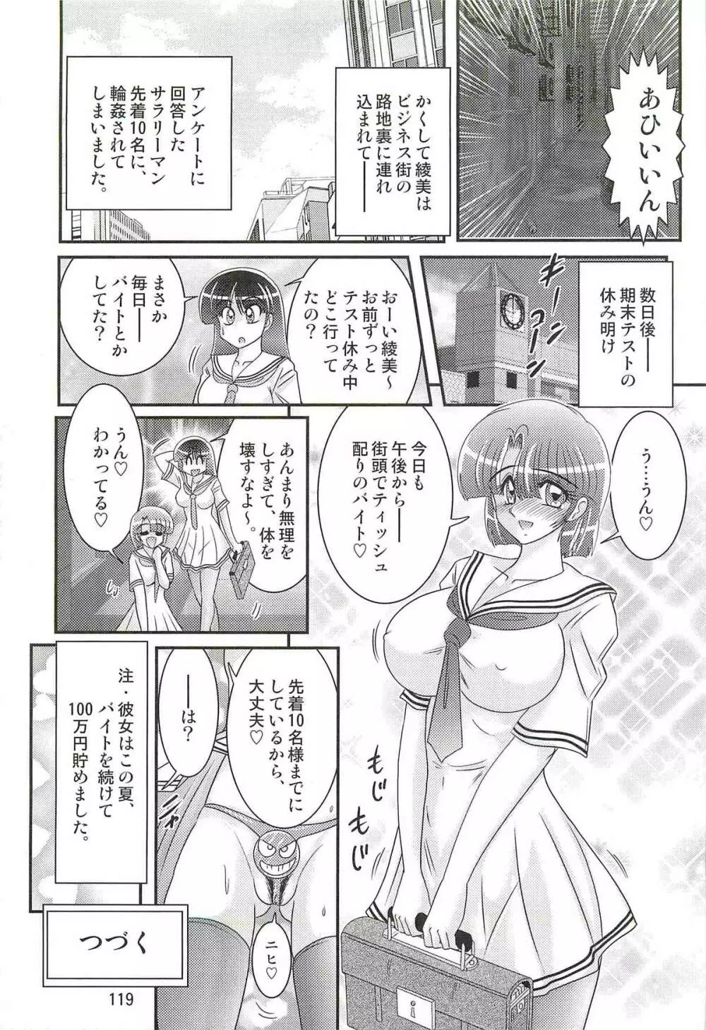 精霊特捜フェアリィセイバーW アンデッド・レイプ Page.123