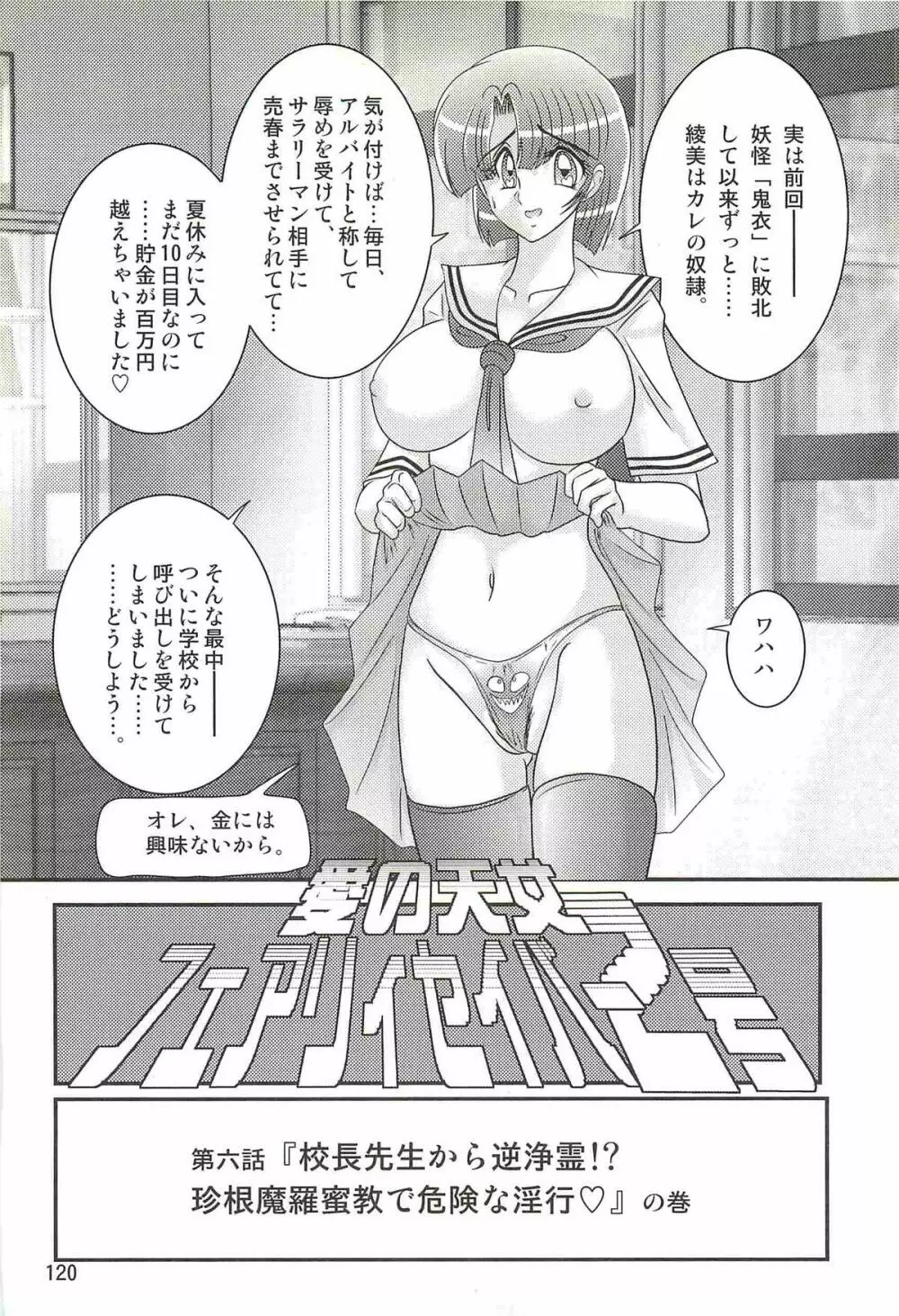 精霊特捜フェアリィセイバーW アンデッド・レイプ Page.124