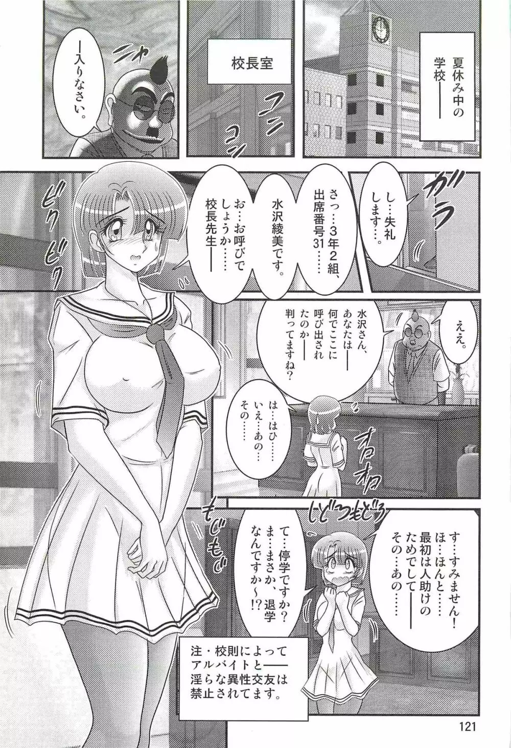 精霊特捜フェアリィセイバーW アンデッド・レイプ Page.125