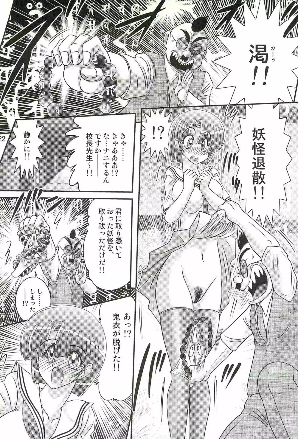 精霊特捜フェアリィセイバーW アンデッド・レイプ Page.126