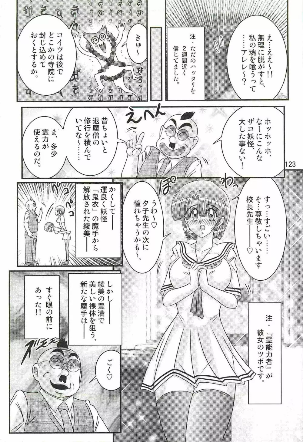 精霊特捜フェアリィセイバーW アンデッド・レイプ Page.127