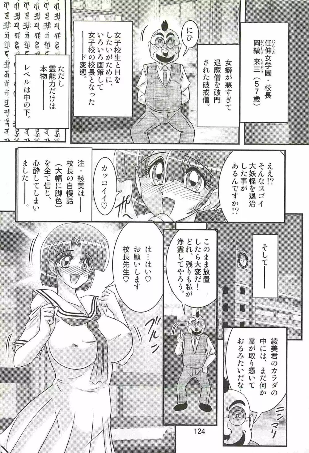 精霊特捜フェアリィセイバーW アンデッド・レイプ Page.128