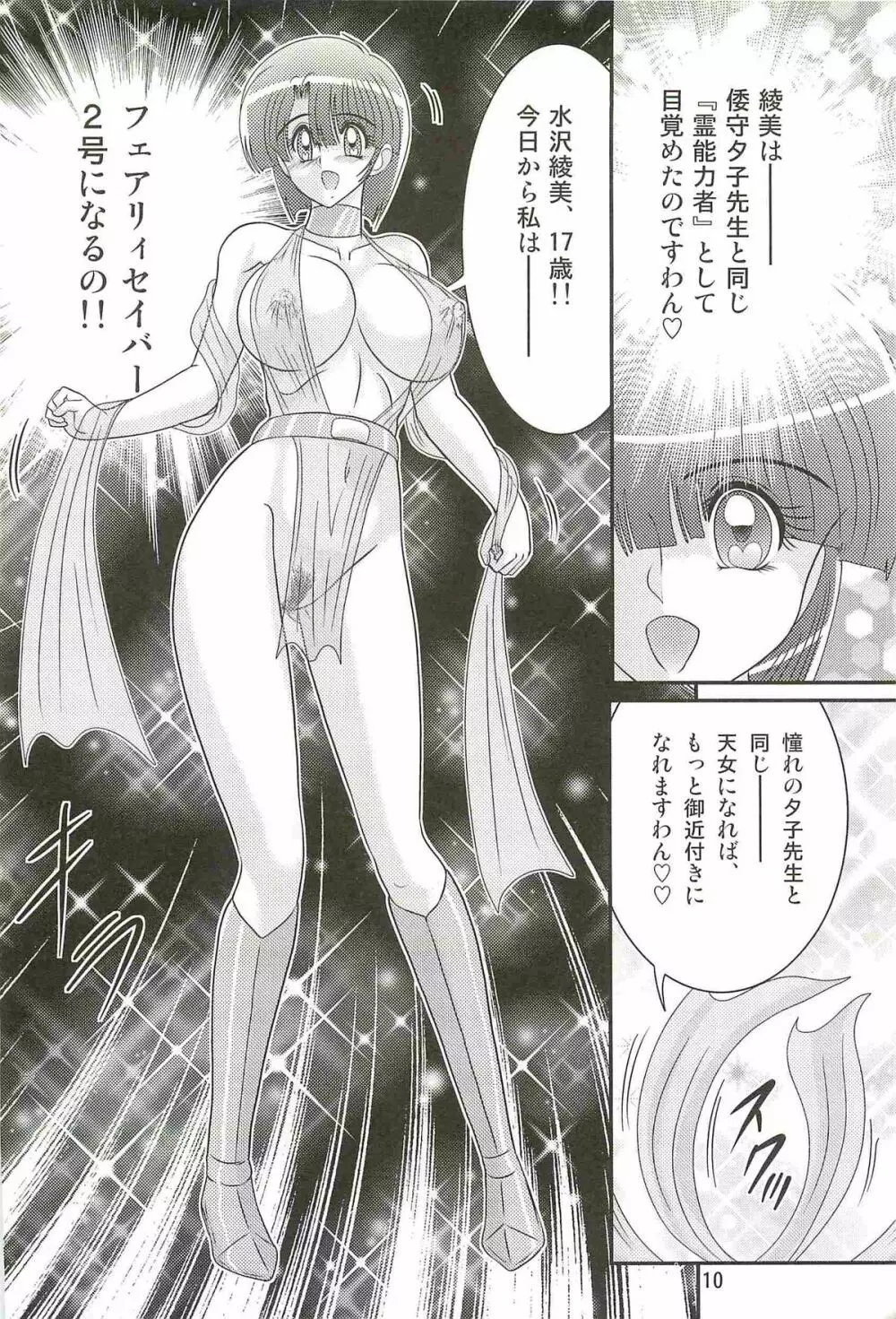 精霊特捜フェアリィセイバーW アンデッド・レイプ Page.14