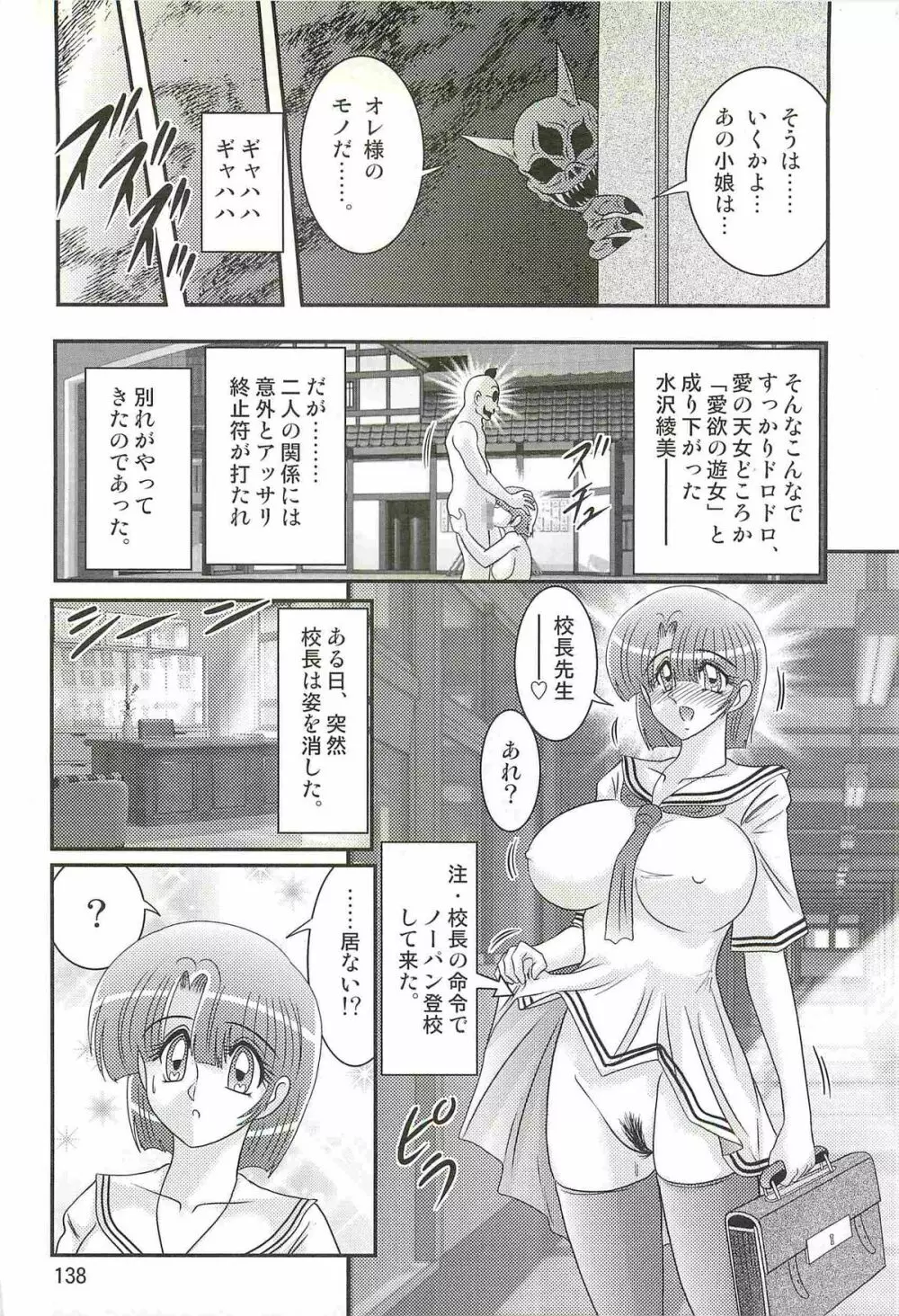 精霊特捜フェアリィセイバーW アンデッド・レイプ Page.142