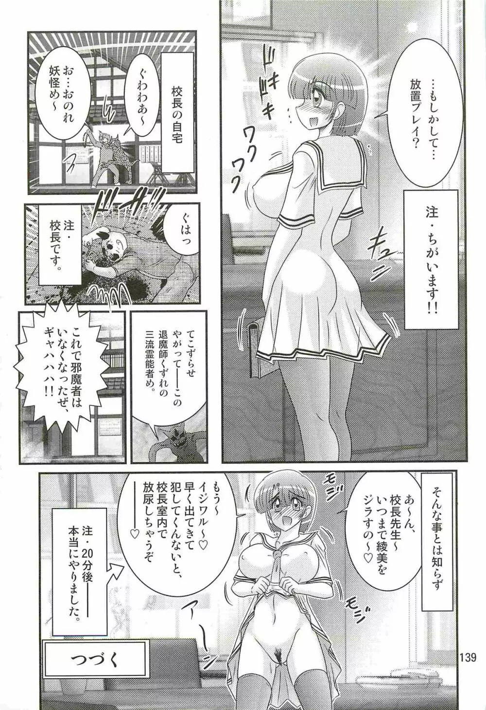 精霊特捜フェアリィセイバーW アンデッド・レイプ Page.143
