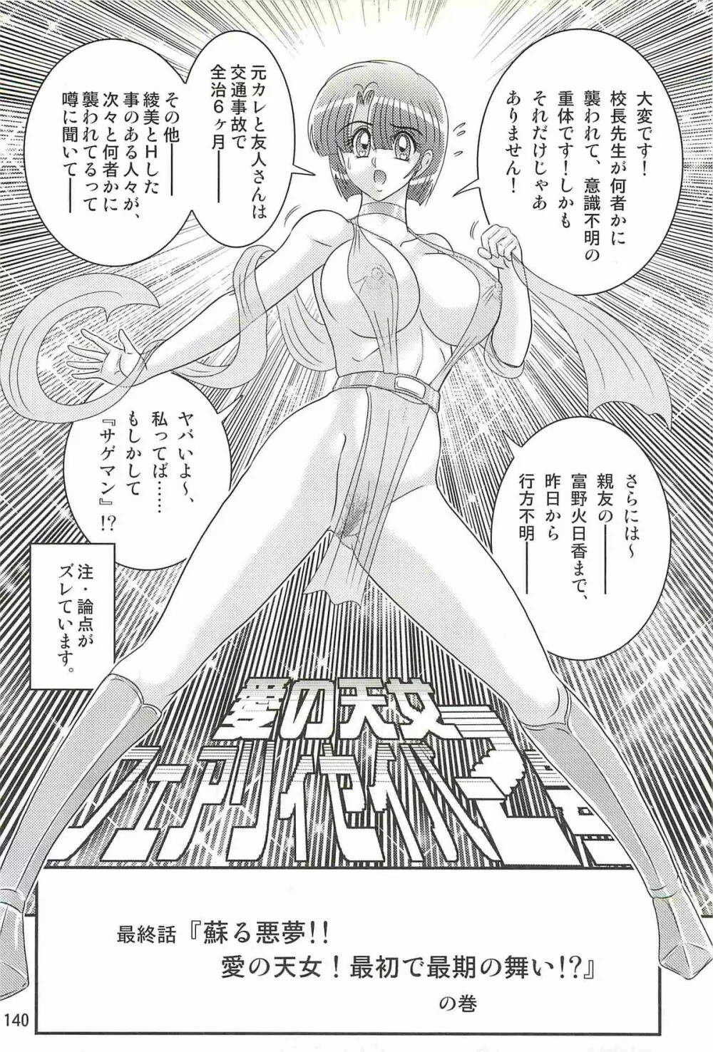 精霊特捜フェアリィセイバーW アンデッド・レイプ Page.144