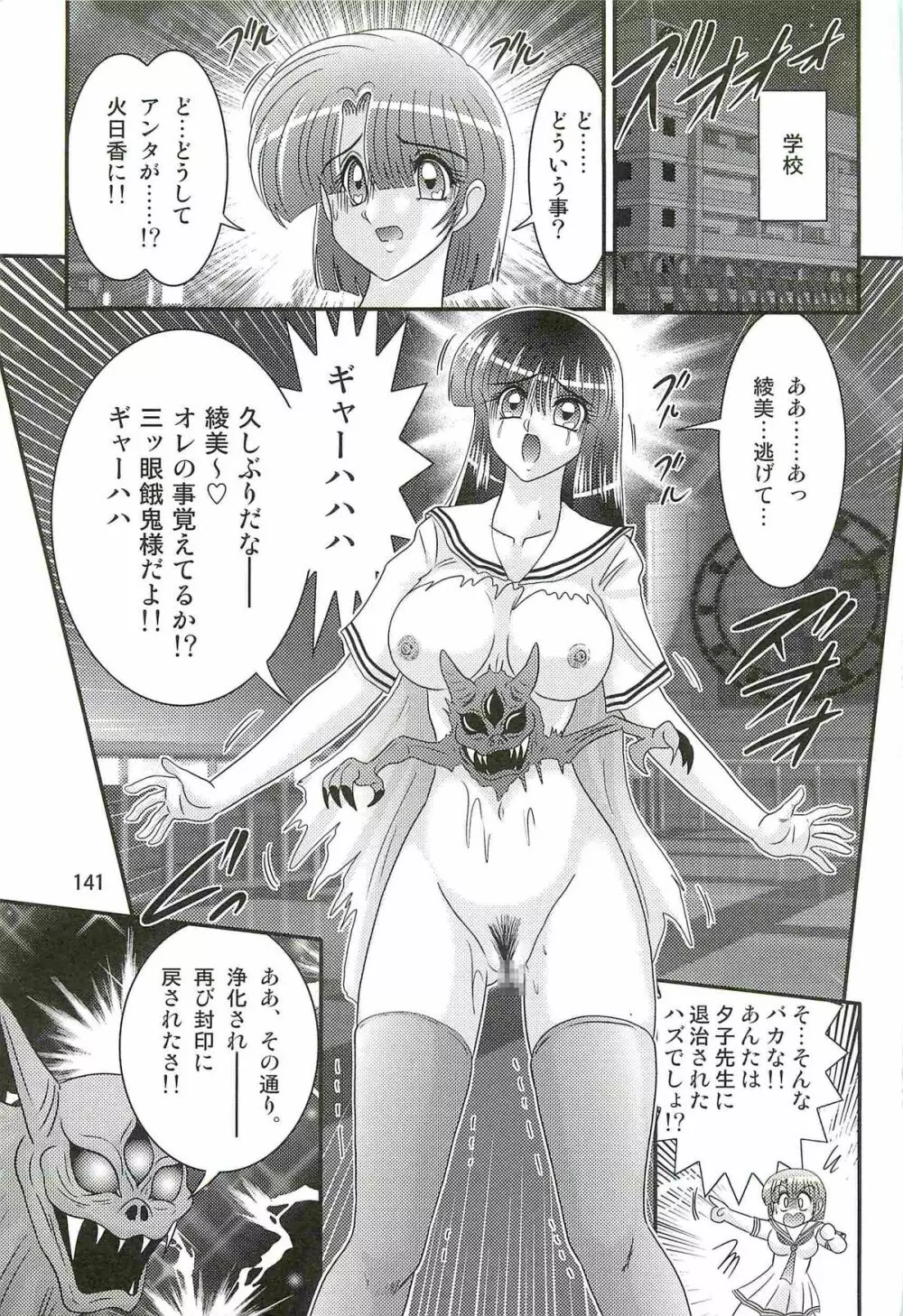 精霊特捜フェアリィセイバーW アンデッド・レイプ Page.145