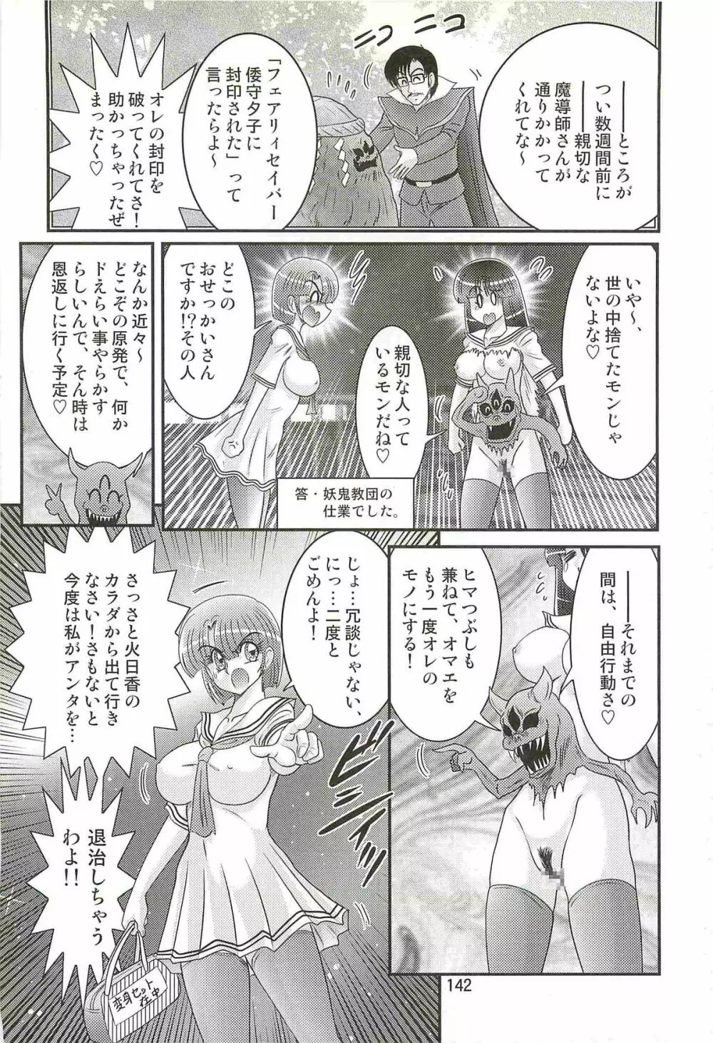 精霊特捜フェアリィセイバーW アンデッド・レイプ Page.146