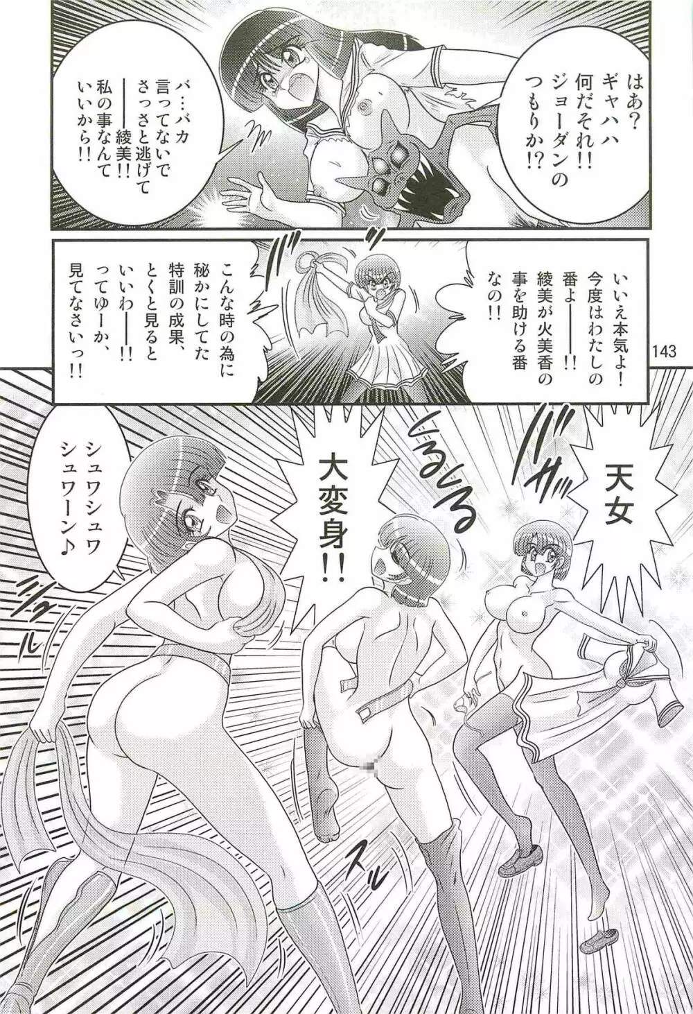 精霊特捜フェアリィセイバーW アンデッド・レイプ Page.147