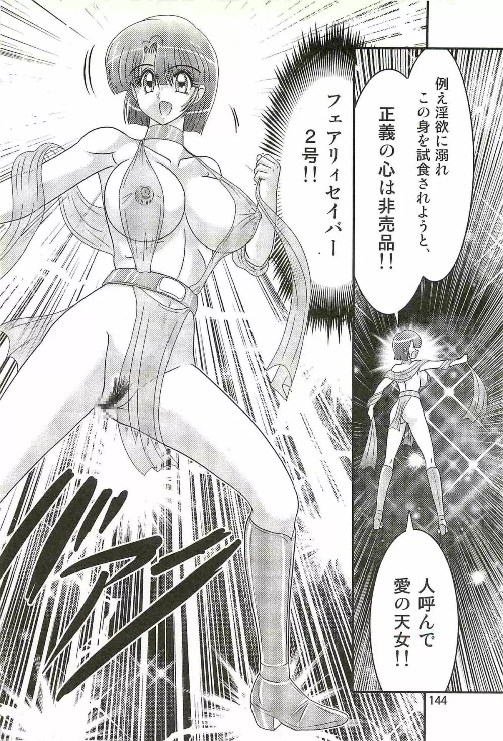 精霊特捜フェアリィセイバーW アンデッド・レイプ Page.148