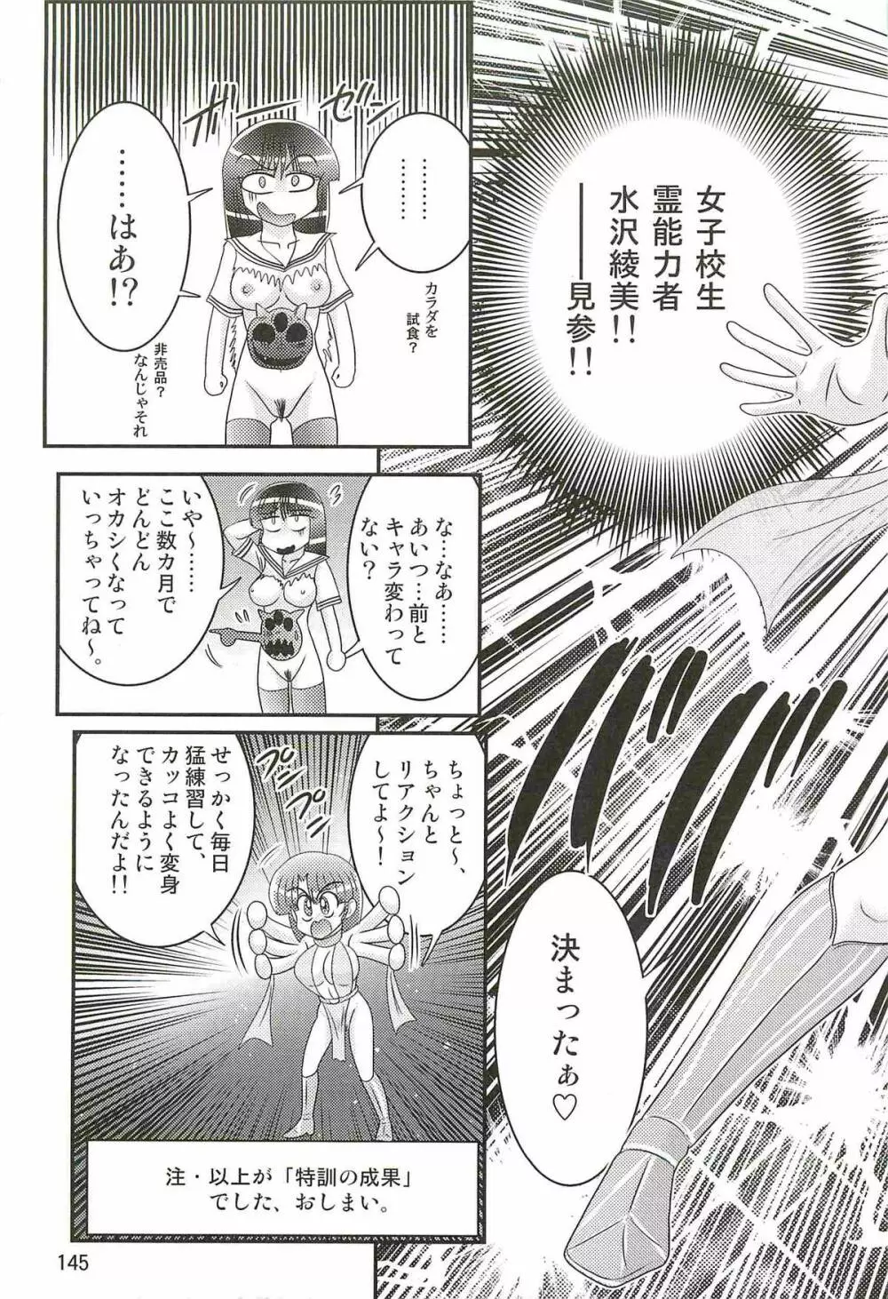 精霊特捜フェアリィセイバーW アンデッド・レイプ Page.149