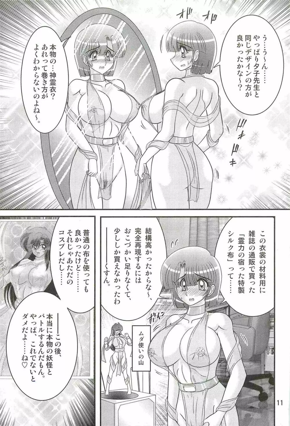 精霊特捜フェアリィセイバーW アンデッド・レイプ Page.15