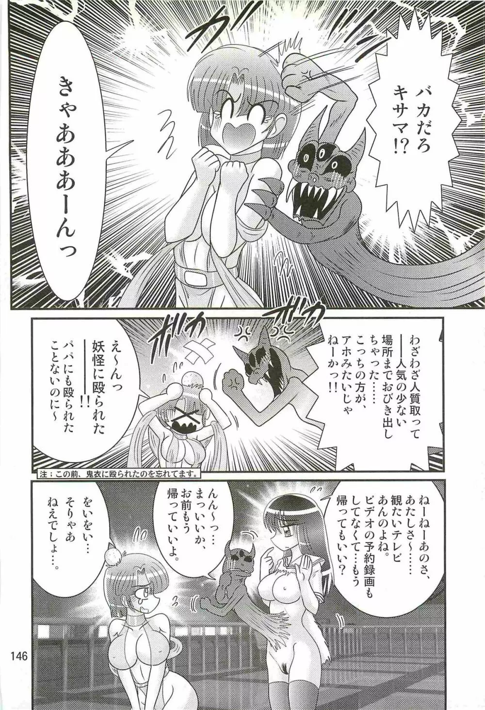 精霊特捜フェアリィセイバーW アンデッド・レイプ Page.150