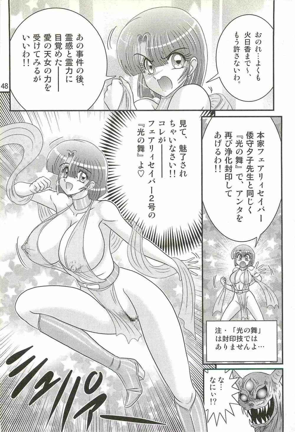 精霊特捜フェアリィセイバーW アンデッド・レイプ Page.152