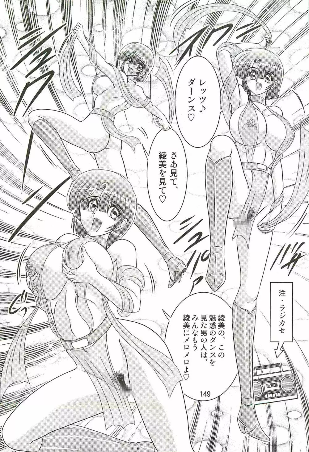 精霊特捜フェアリィセイバーW アンデッド・レイプ Page.153
