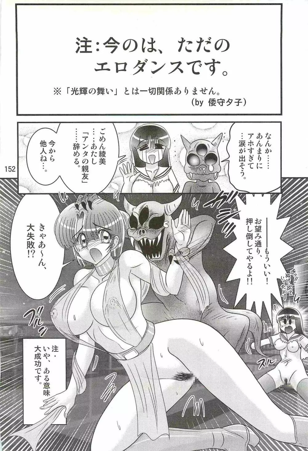 精霊特捜フェアリィセイバーW アンデッド・レイプ Page.156