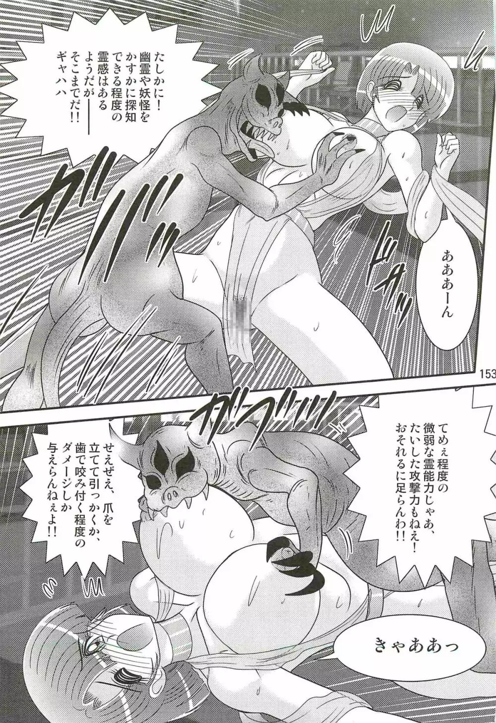精霊特捜フェアリィセイバーW アンデッド・レイプ Page.157