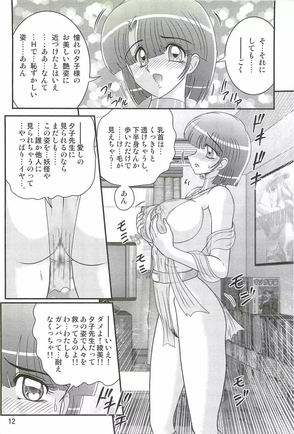 精霊特捜フェアリィセイバーW アンデッド・レイプ Page.16