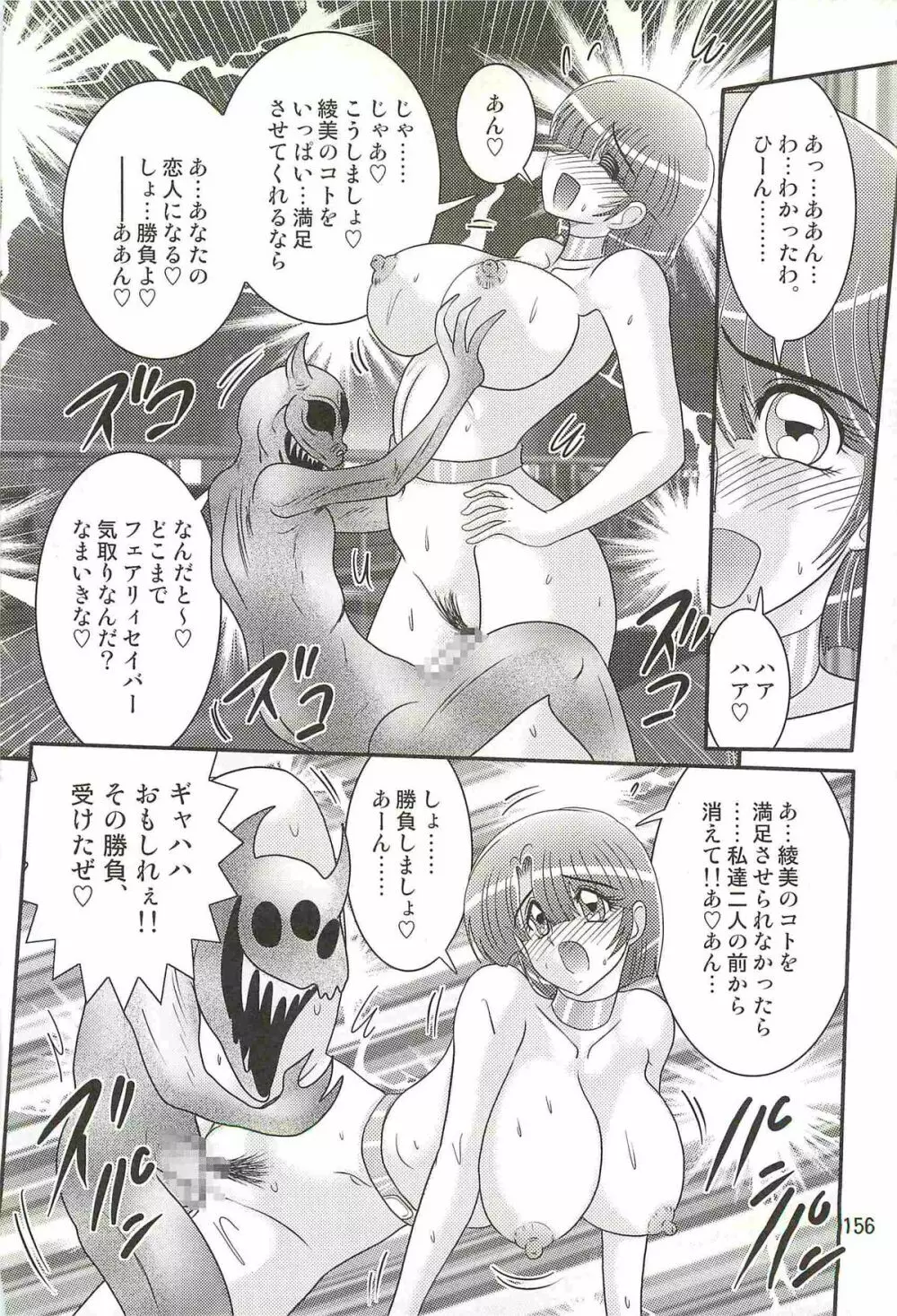 精霊特捜フェアリィセイバーW アンデッド・レイプ Page.160
