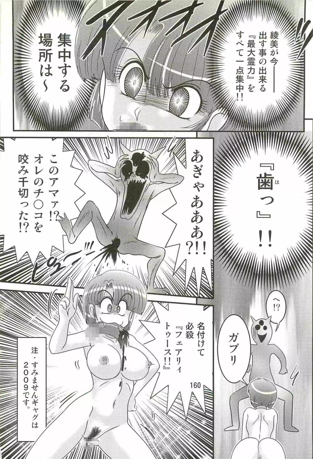 精霊特捜フェアリィセイバーW アンデッド・レイプ Page.164