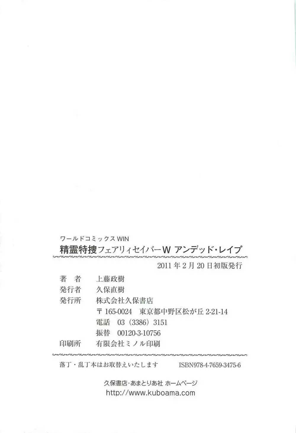 精霊特捜フェアリィセイバーW アンデッド・レイプ Page.167
