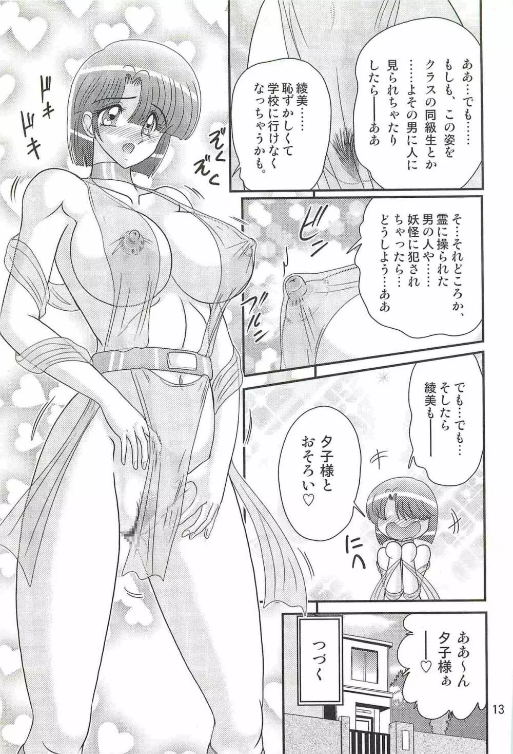 精霊特捜フェアリィセイバーW アンデッド・レイプ Page.17