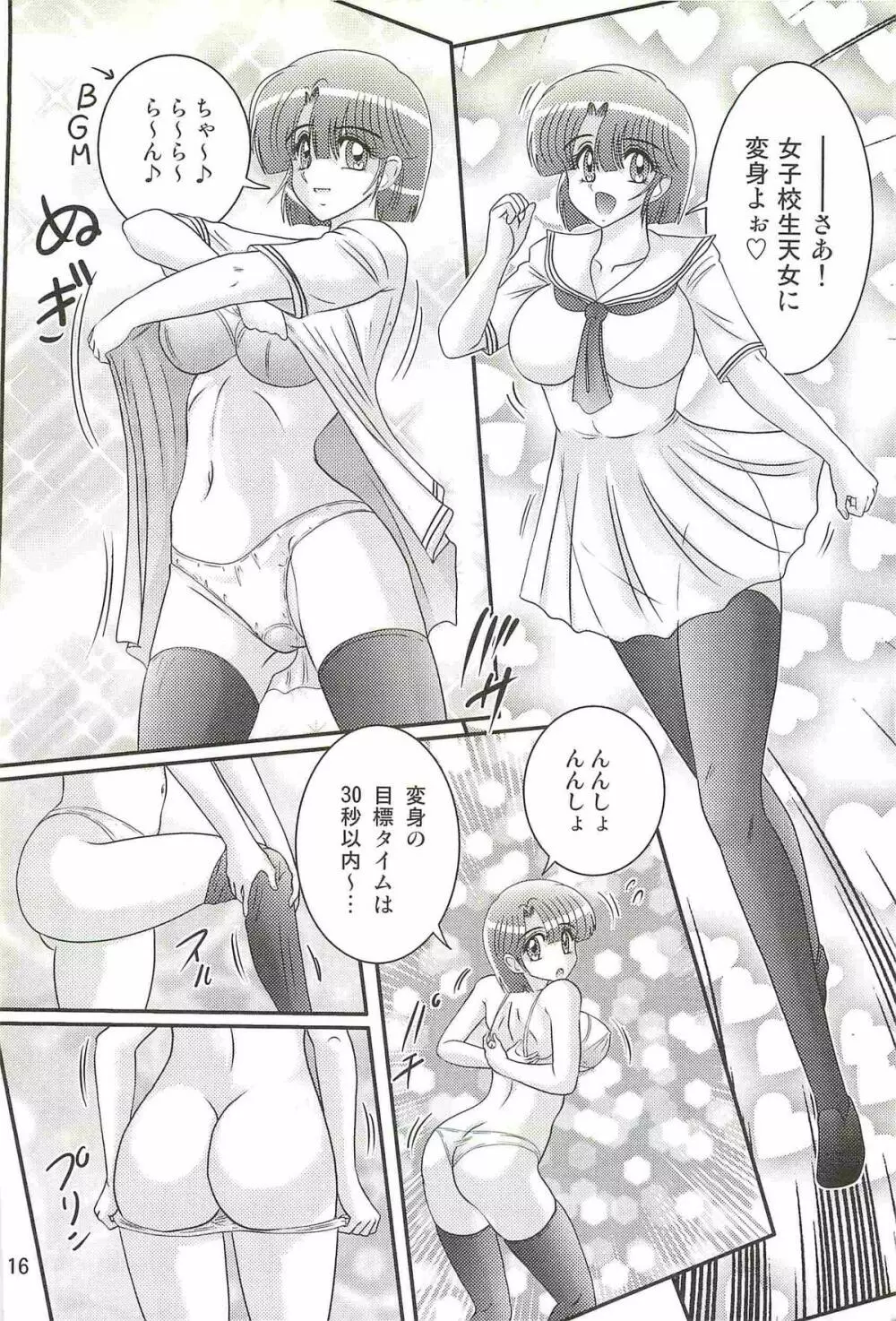 精霊特捜フェアリィセイバーW アンデッド・レイプ Page.20