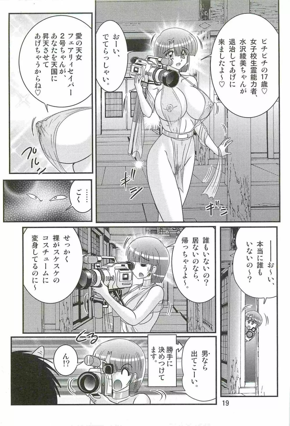 精霊特捜フェアリィセイバーW アンデッド・レイプ Page.23