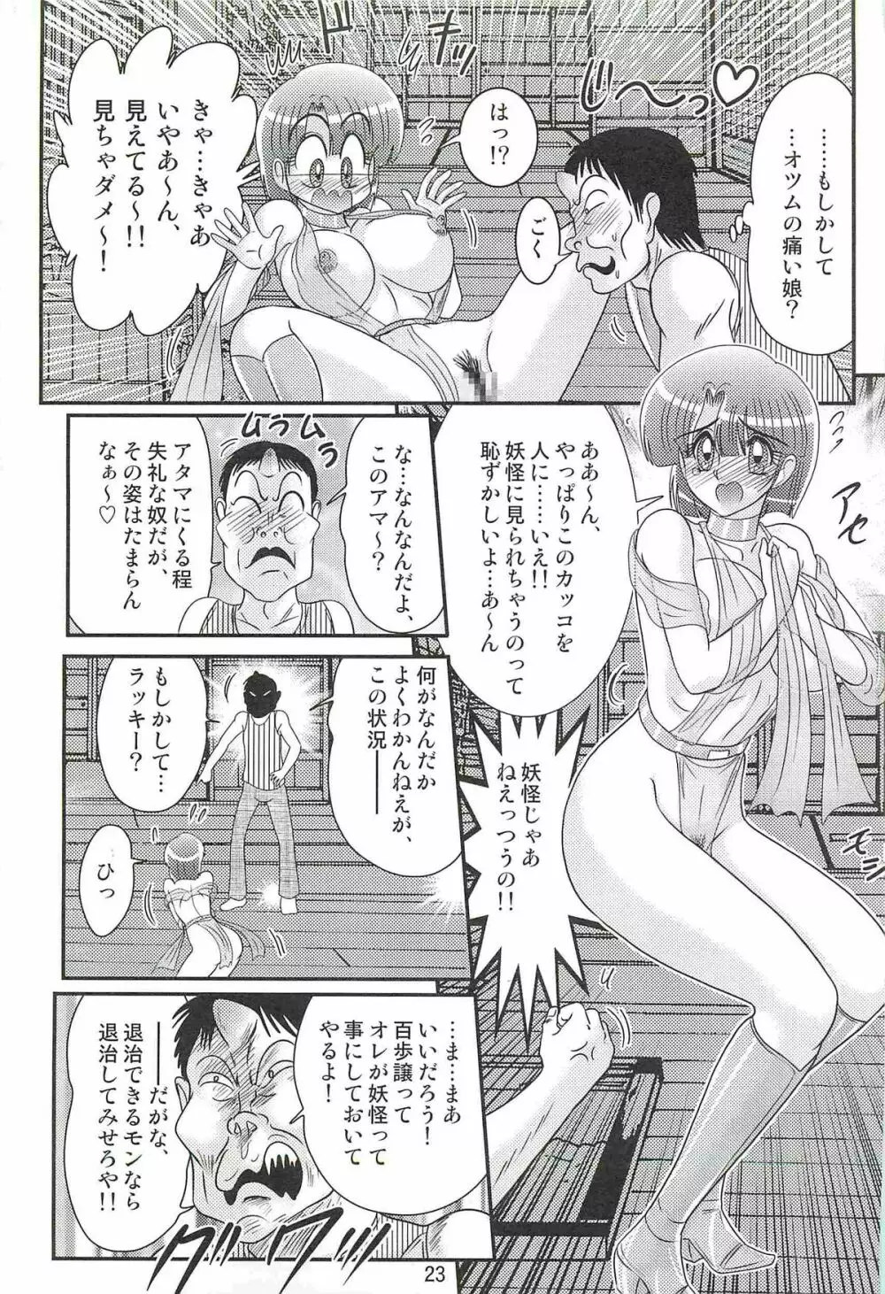 精霊特捜フェアリィセイバーW アンデッド・レイプ Page.27