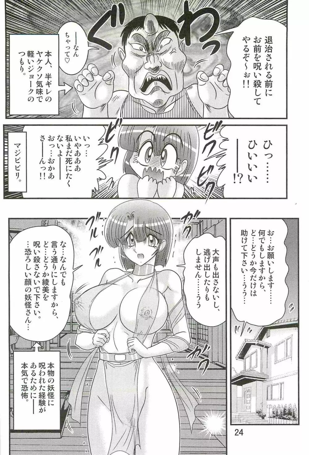 精霊特捜フェアリィセイバーW アンデッド・レイプ Page.28