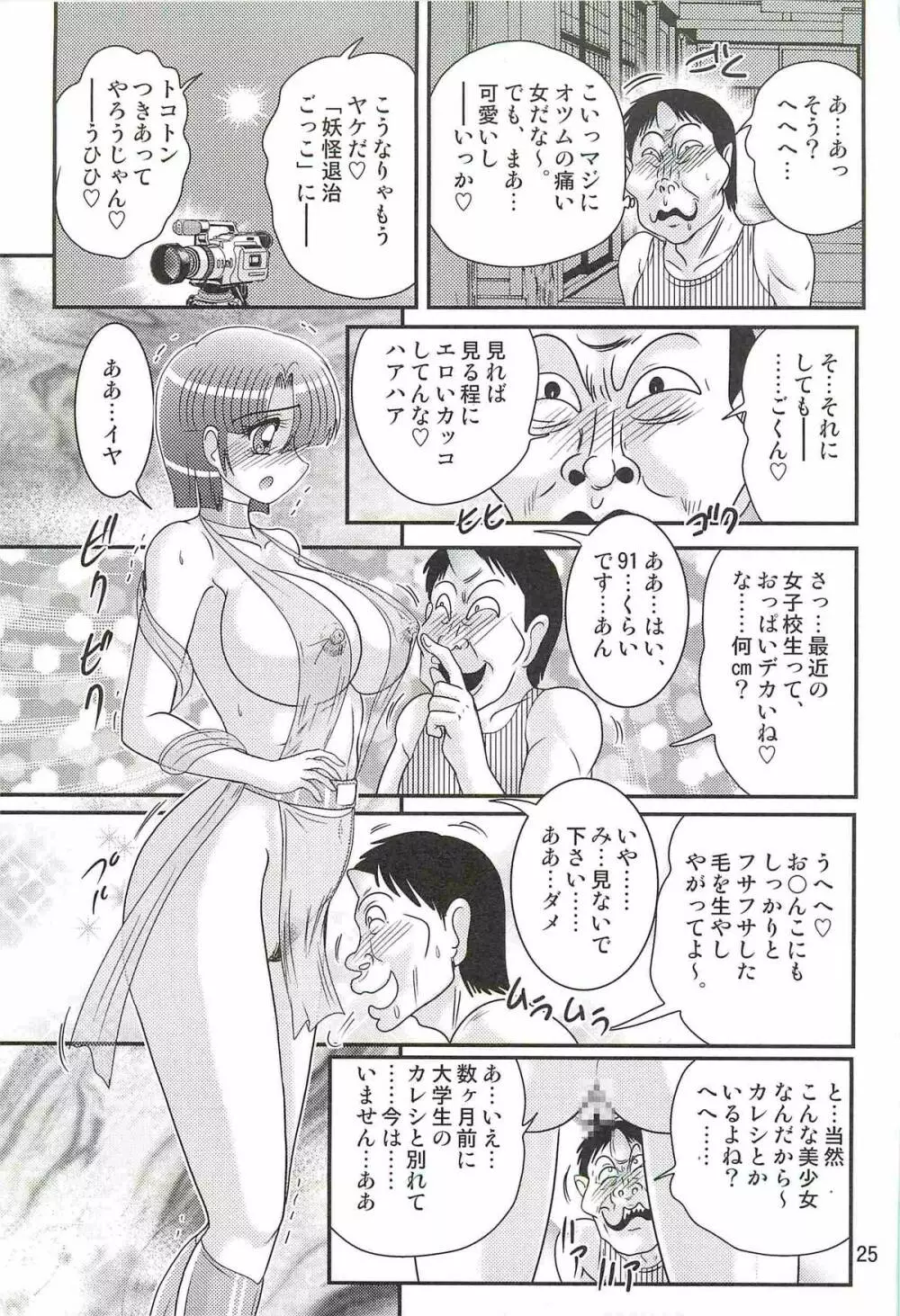 精霊特捜フェアリィセイバーW アンデッド・レイプ Page.29