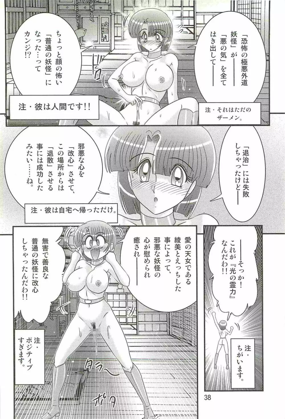 精霊特捜フェアリィセイバーW アンデッド・レイプ Page.42