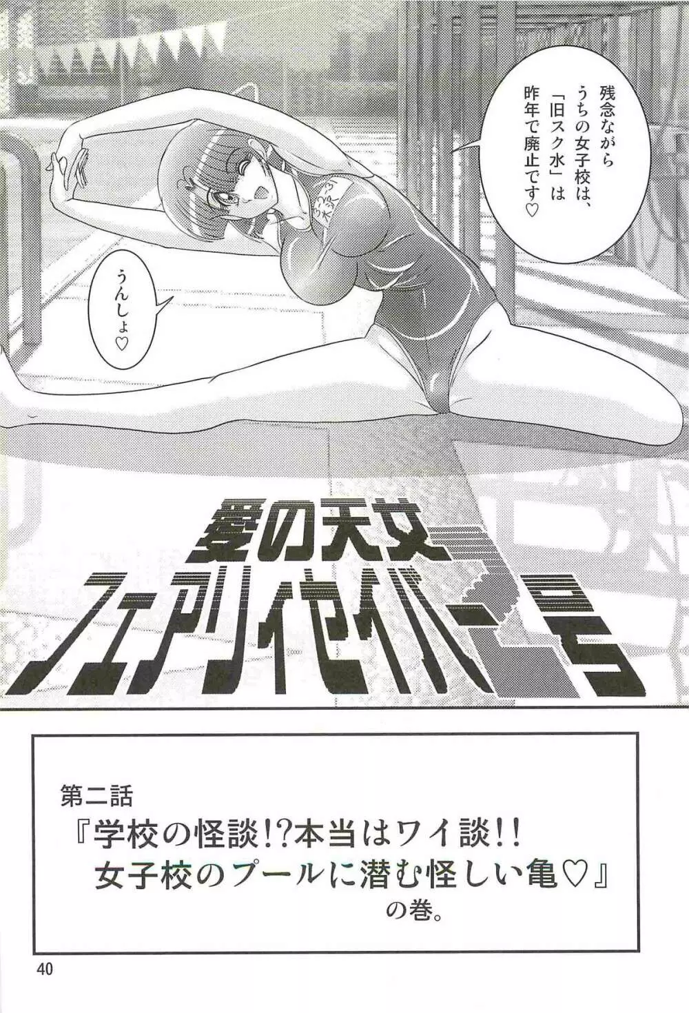 精霊特捜フェアリィセイバーW アンデッド・レイプ Page.44