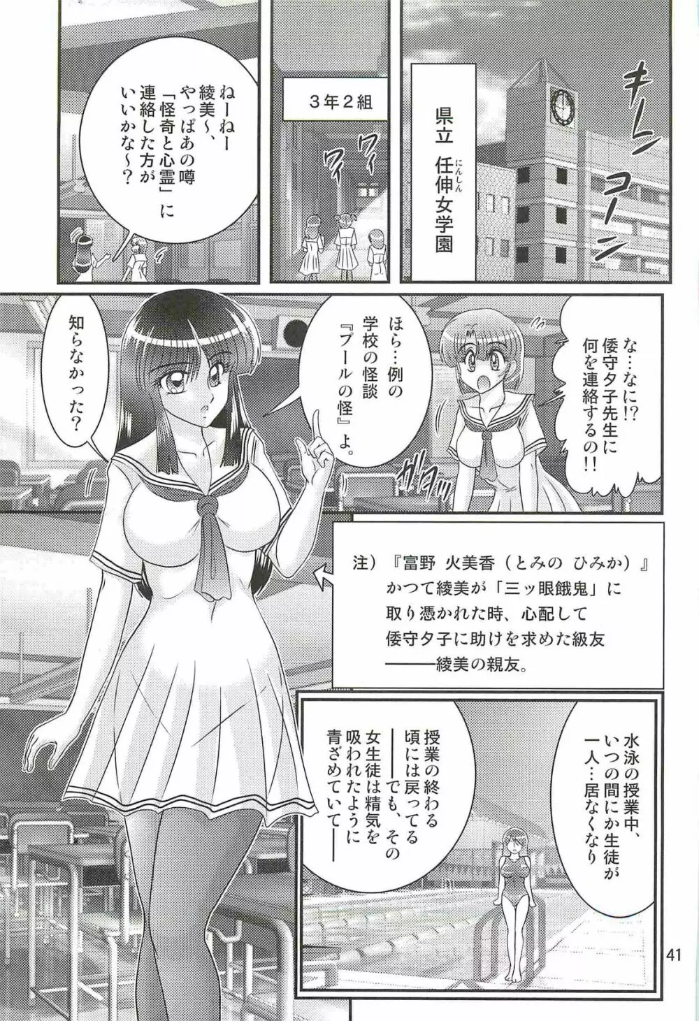 精霊特捜フェアリィセイバーW アンデッド・レイプ Page.45