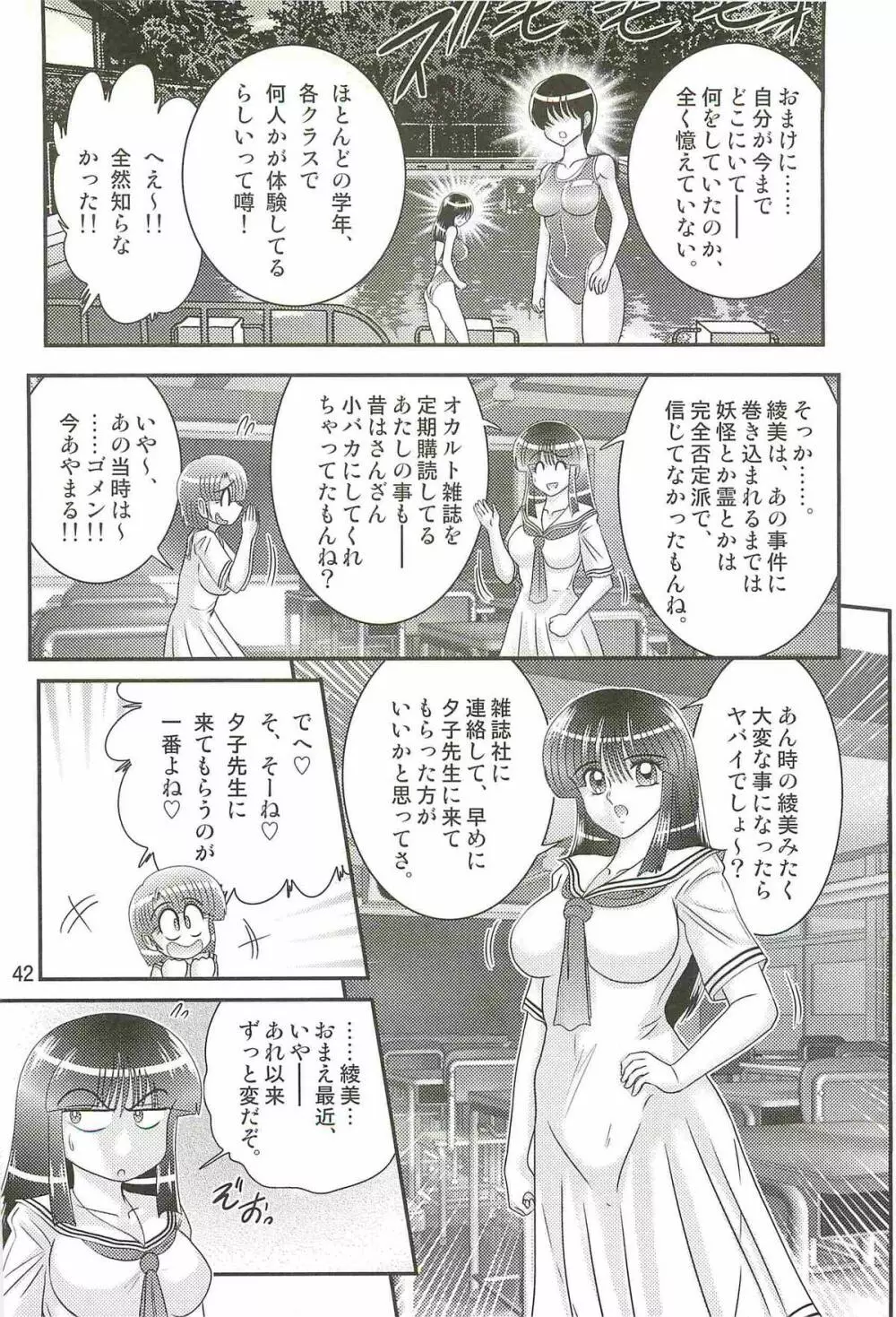 精霊特捜フェアリィセイバーW アンデッド・レイプ Page.46