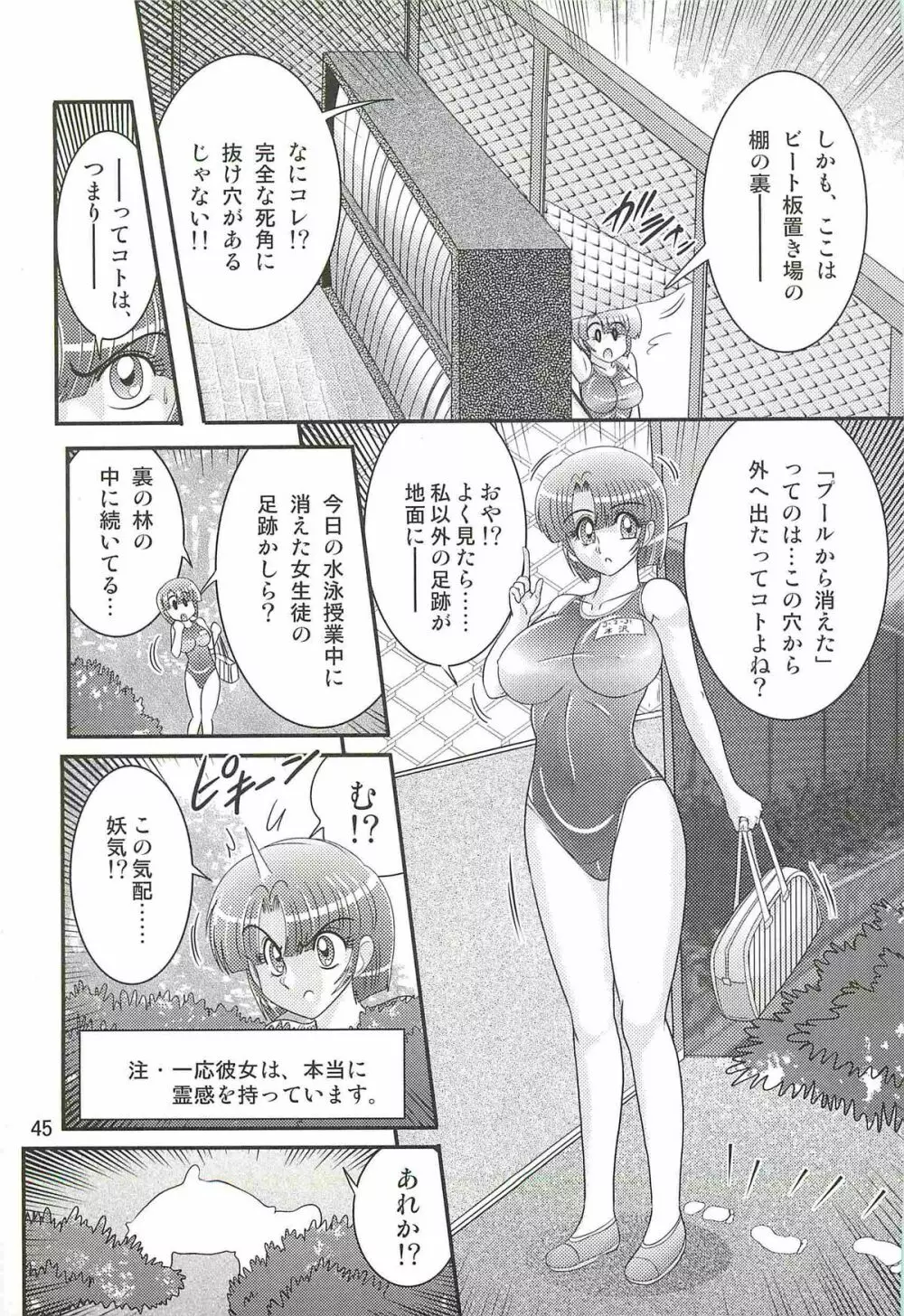 精霊特捜フェアリィセイバーW アンデッド・レイプ Page.49