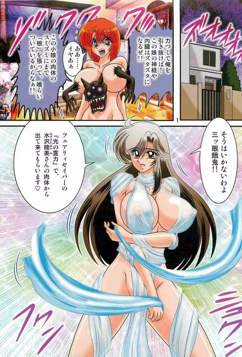 精霊特捜フェアリィセイバーW アンデッド・レイプ Page.5