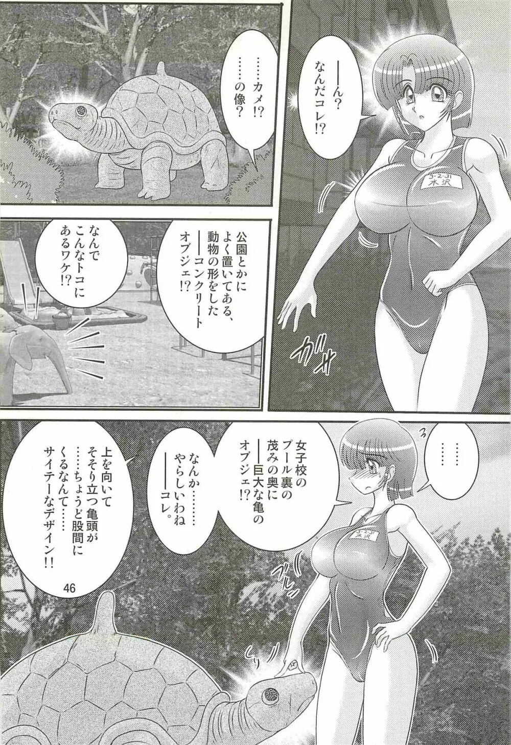 精霊特捜フェアリィセイバーW アンデッド・レイプ Page.50