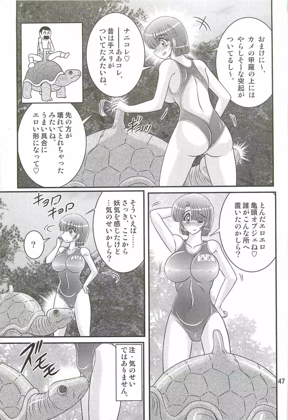 精霊特捜フェアリィセイバーW アンデッド・レイプ Page.51