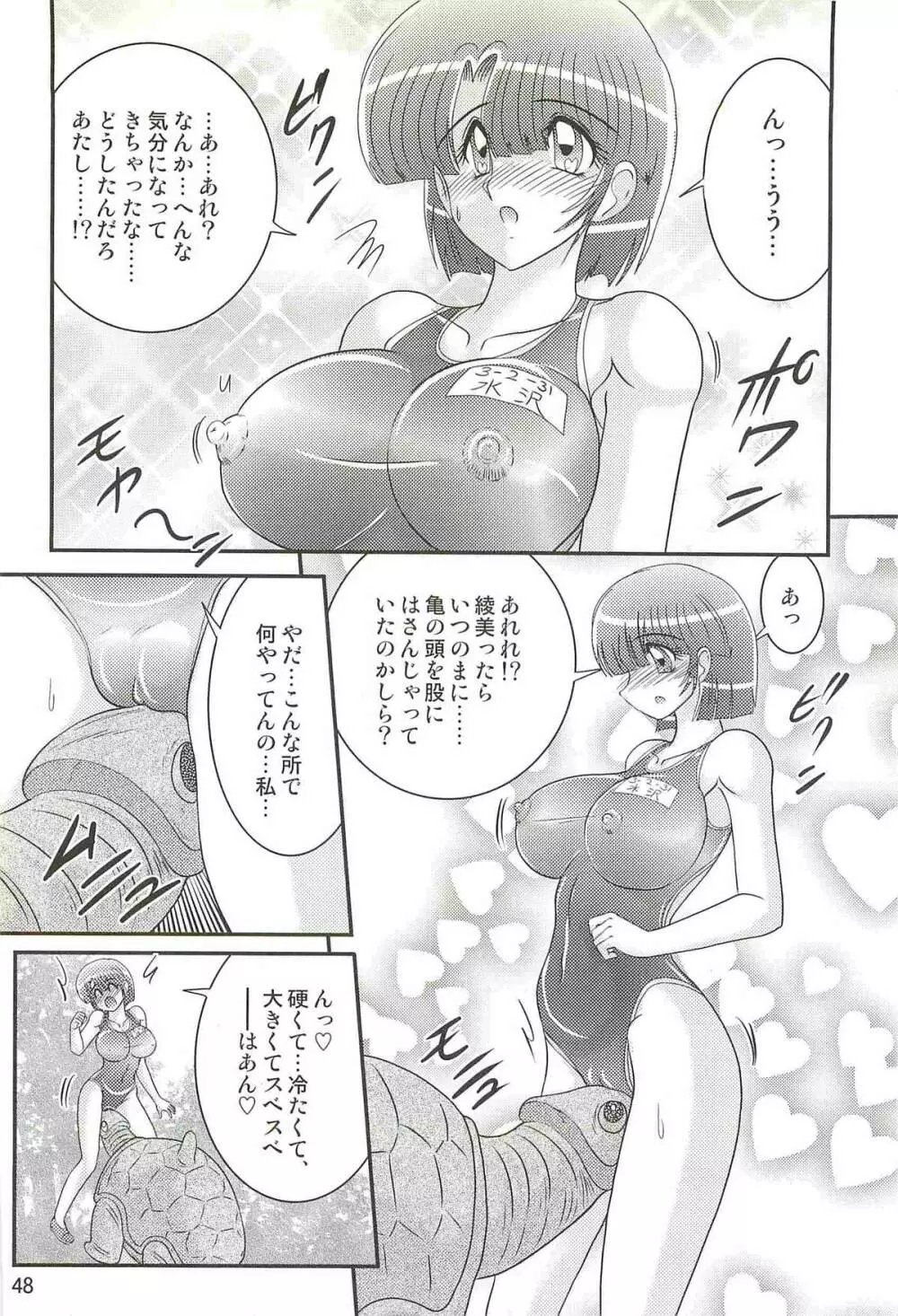 精霊特捜フェアリィセイバーW アンデッド・レイプ Page.52