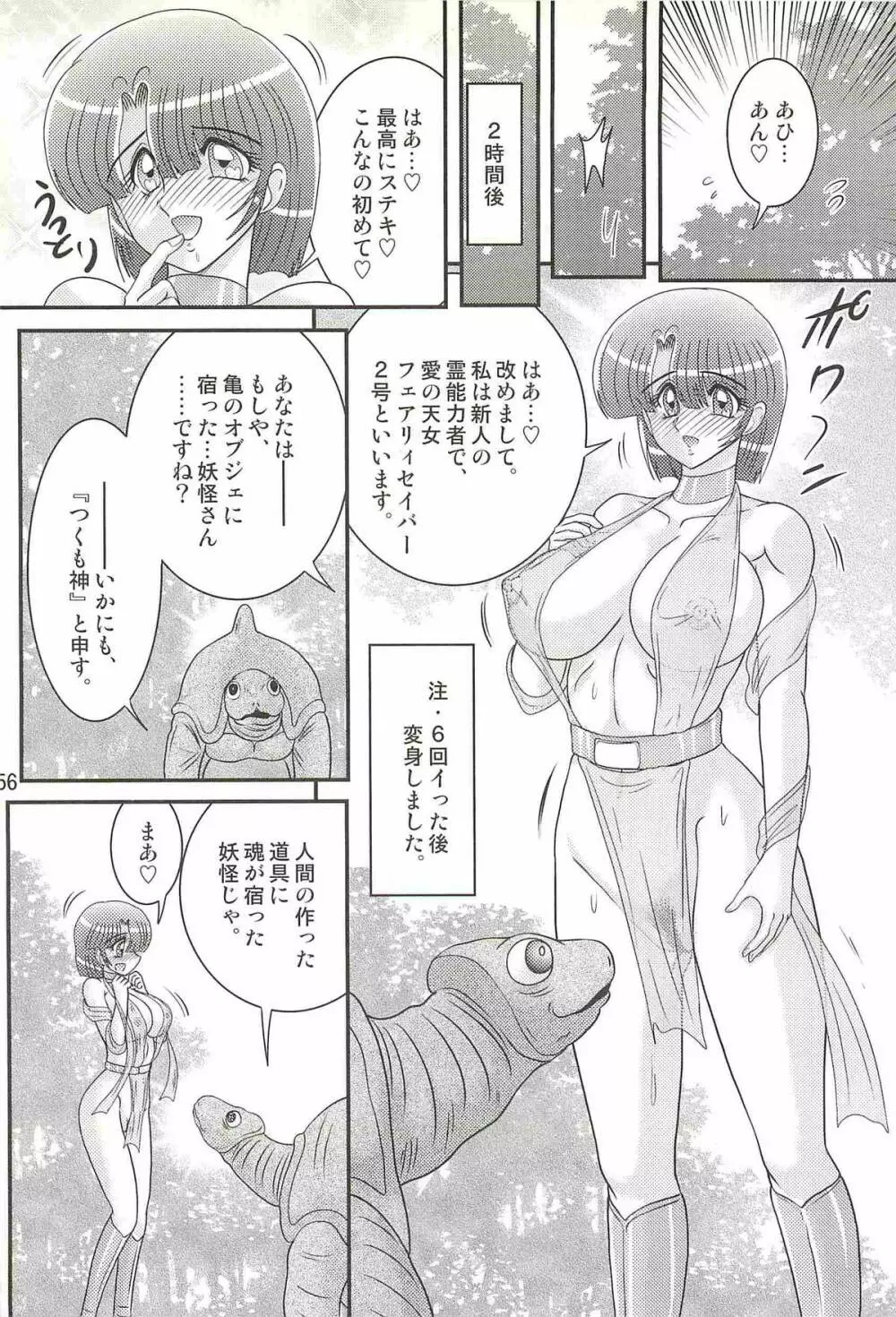 精霊特捜フェアリィセイバーW アンデッド・レイプ Page.60