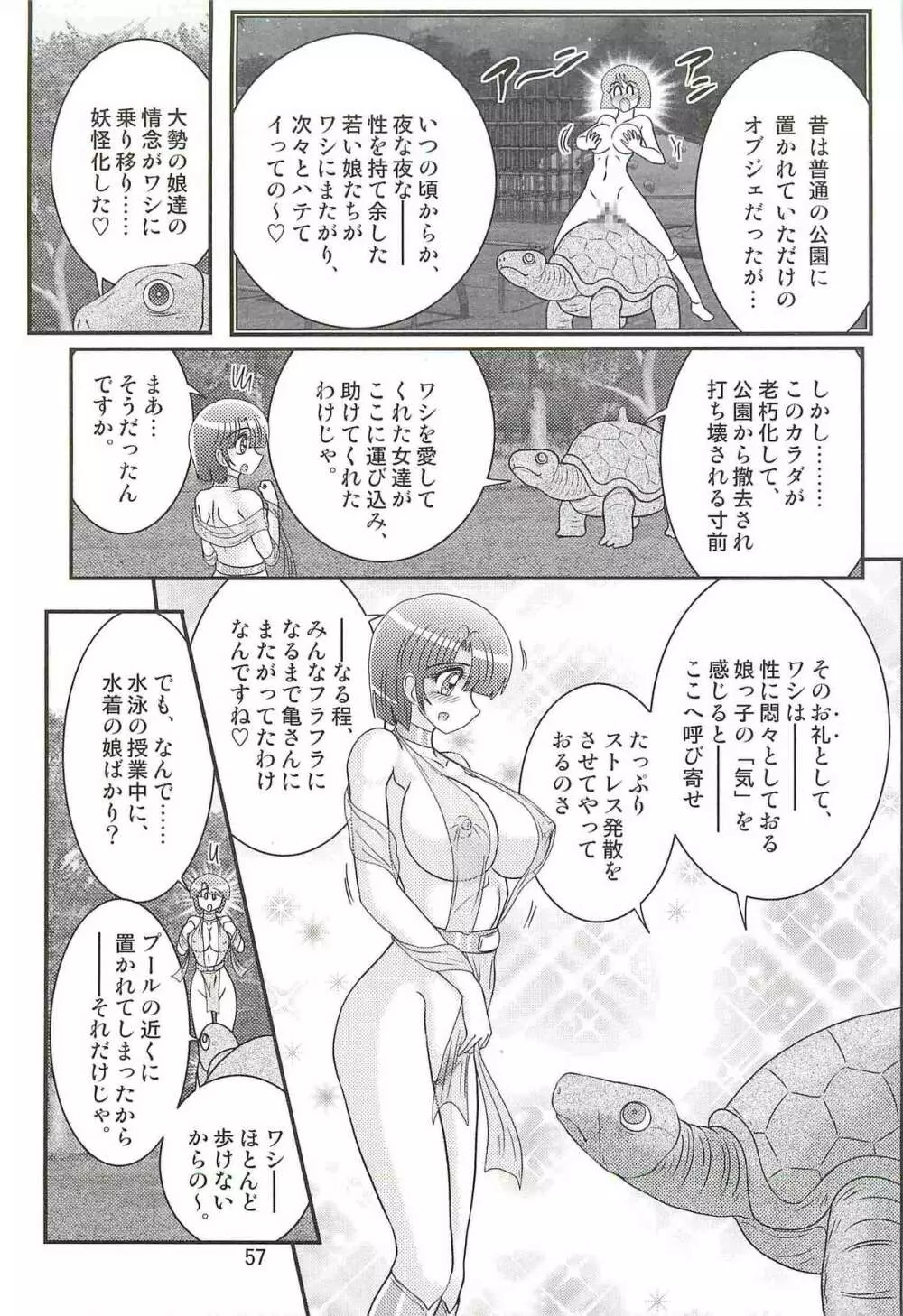 精霊特捜フェアリィセイバーW アンデッド・レイプ Page.61