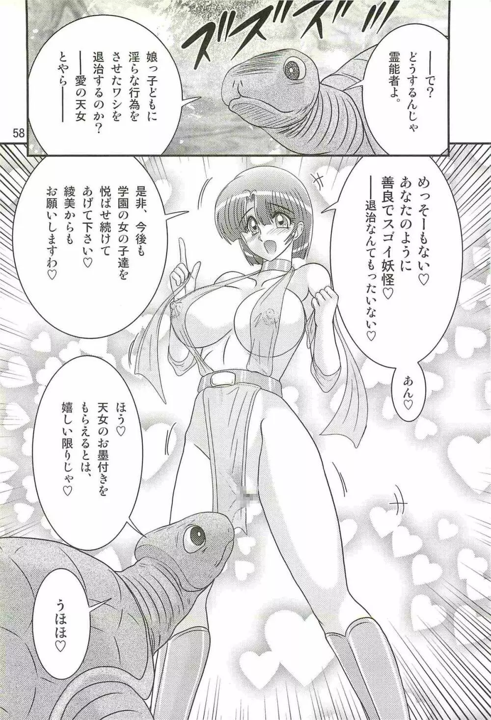 精霊特捜フェアリィセイバーW アンデッド・レイプ Page.62