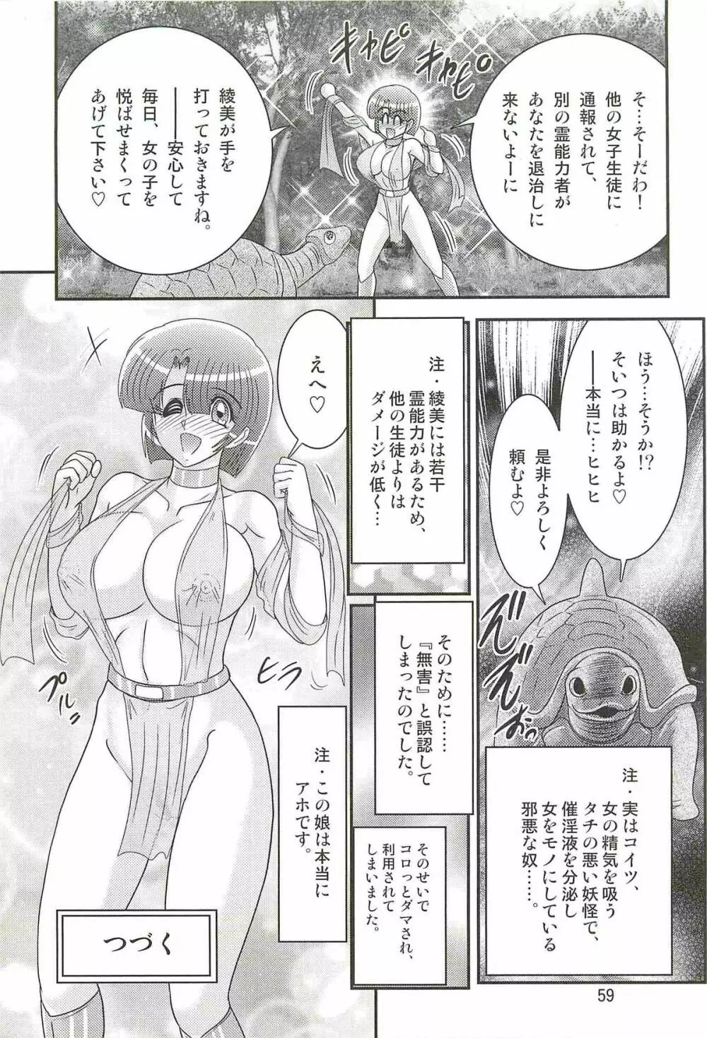 精霊特捜フェアリィセイバーW アンデッド・レイプ Page.63